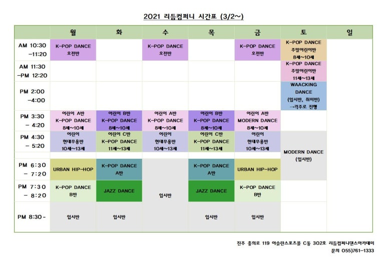 리듬컴퍼니댄스아카데미 이미지