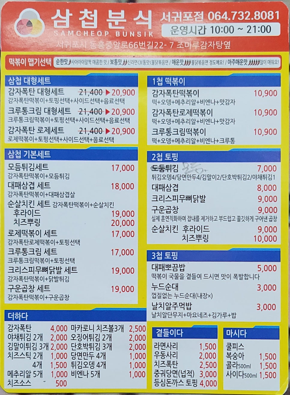 아재분식 이미지