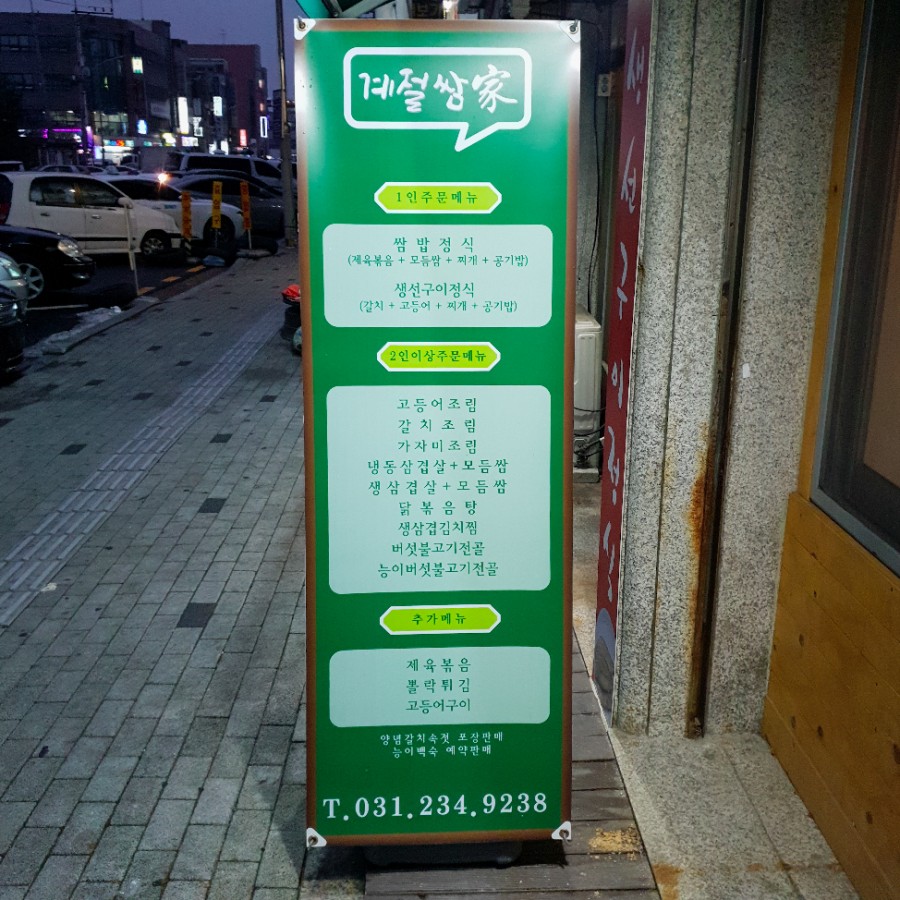 고흥계절쌈가 이미지