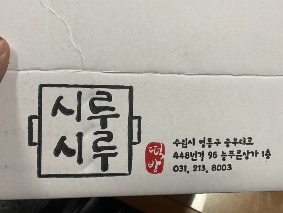 푸른떡방 이미지