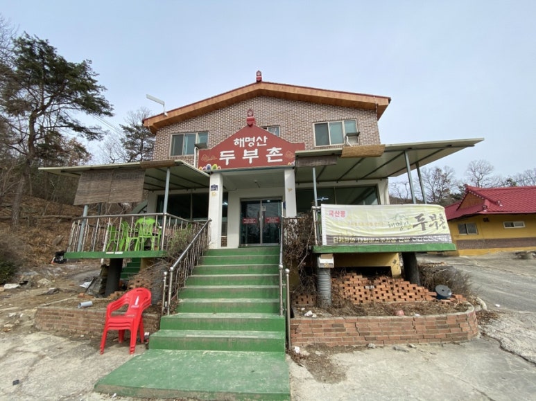 해명산두부촌 이미지