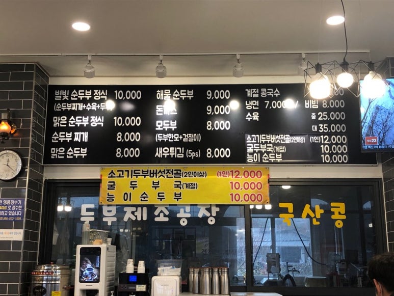 별빛순두부 이미지
