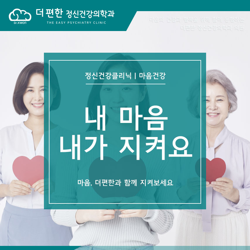 마음동행정신건강의학과의원 이미지