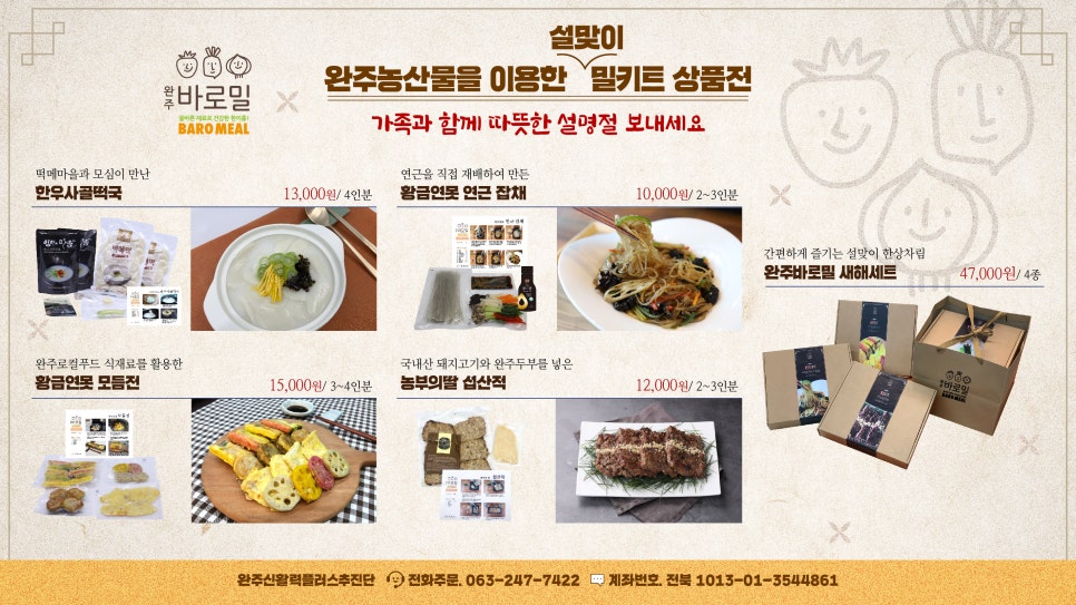 완주신활력플러스추진단 이미지