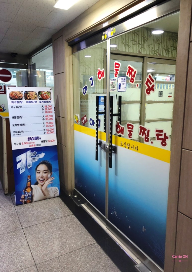 마산아구해물찜탕 이미지
