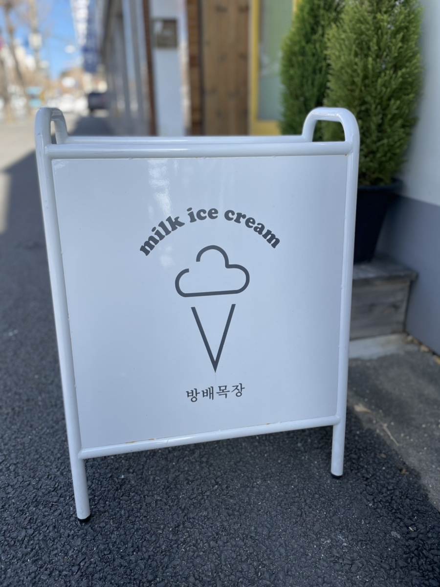 방배목장강릉점 이미지
