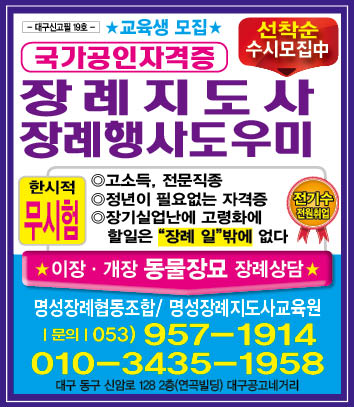 대구장례지도사교육원 이미지