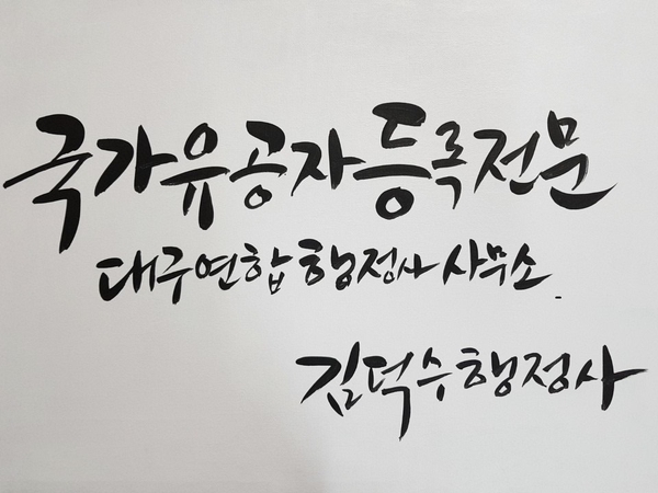 연합행정사사무소 이미지