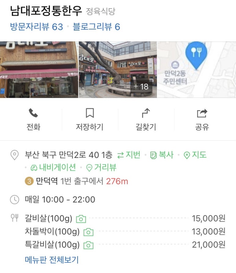 남대포정통한우 이미지