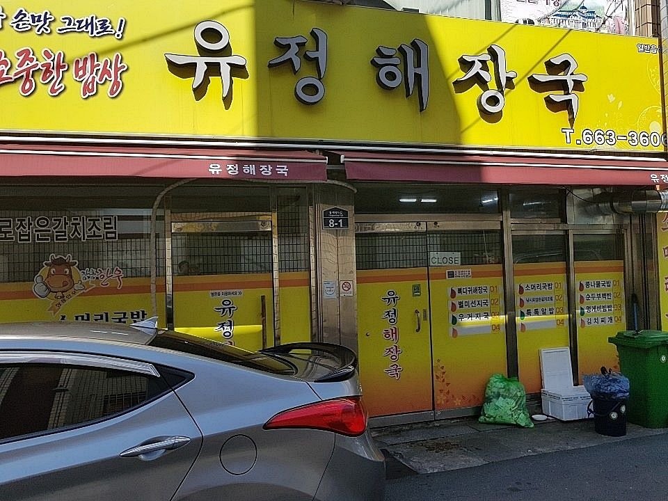 골목길해장국 이미지