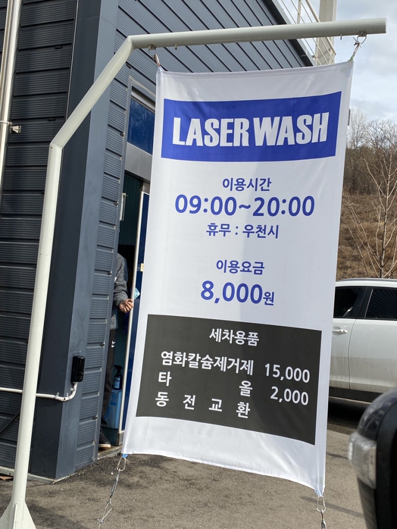 레이저워시 이미지