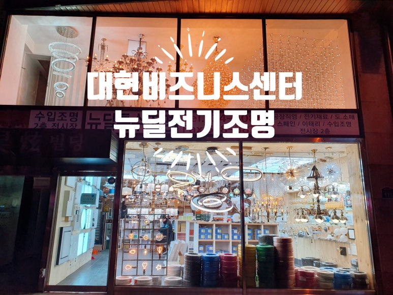 대현전기조명 이미지