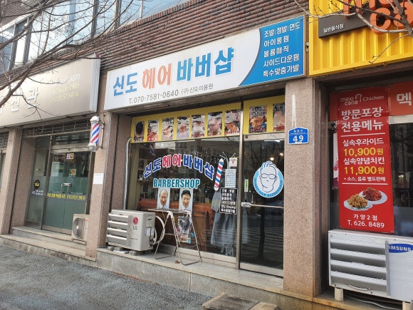신도헤어바버샵 이미지