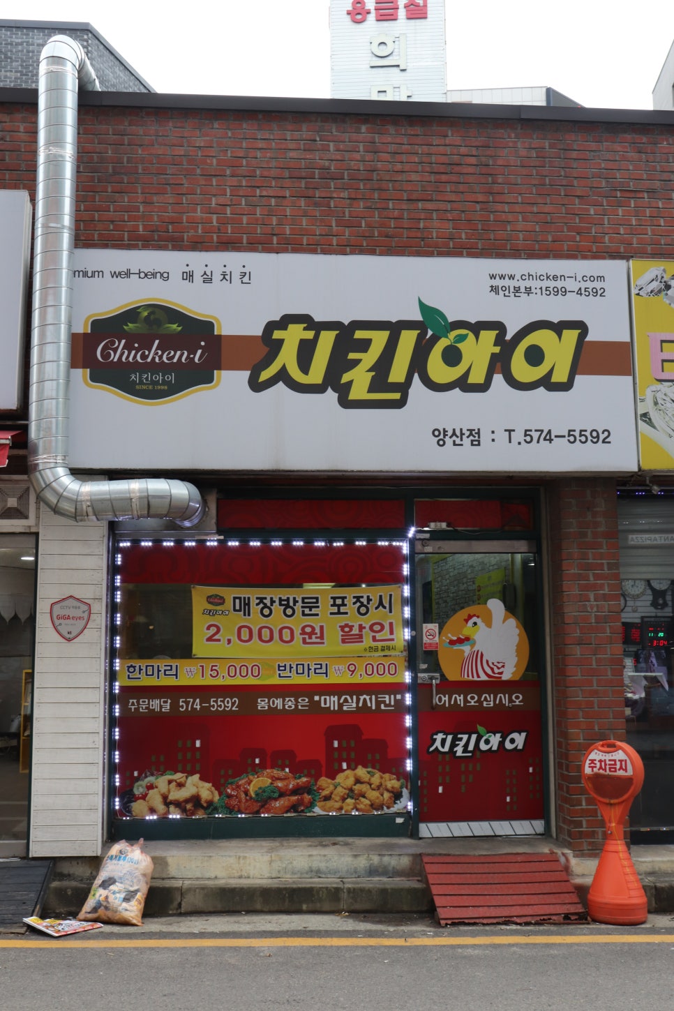 치킨아이(양산점) 이미지