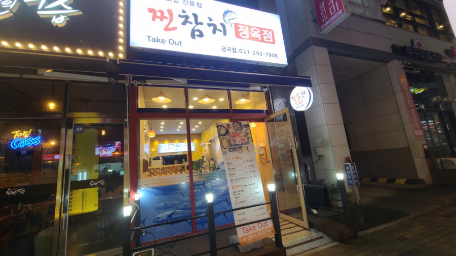 찐참치정육점 이미지