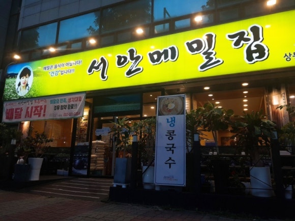 메밀집 이미지