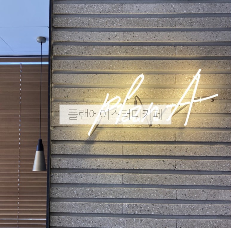 플랜에이스터디카페부산사직센터 이미지