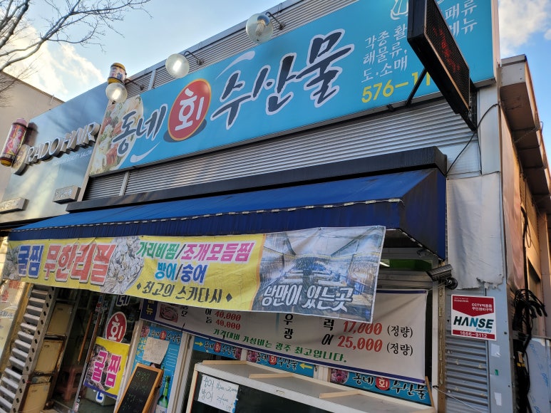 동네수산물 이미지