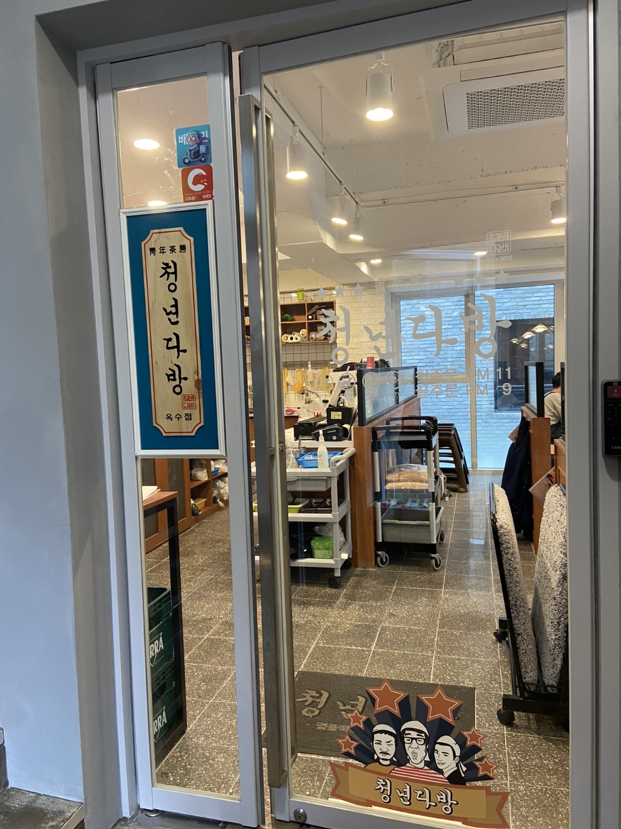 옥수다방 이미지