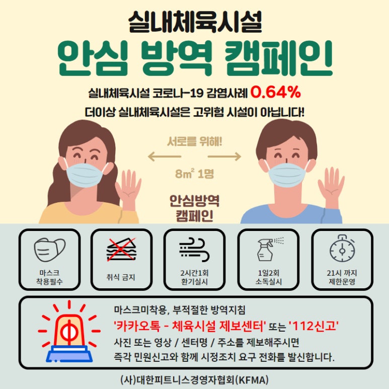 안심방역 이미지