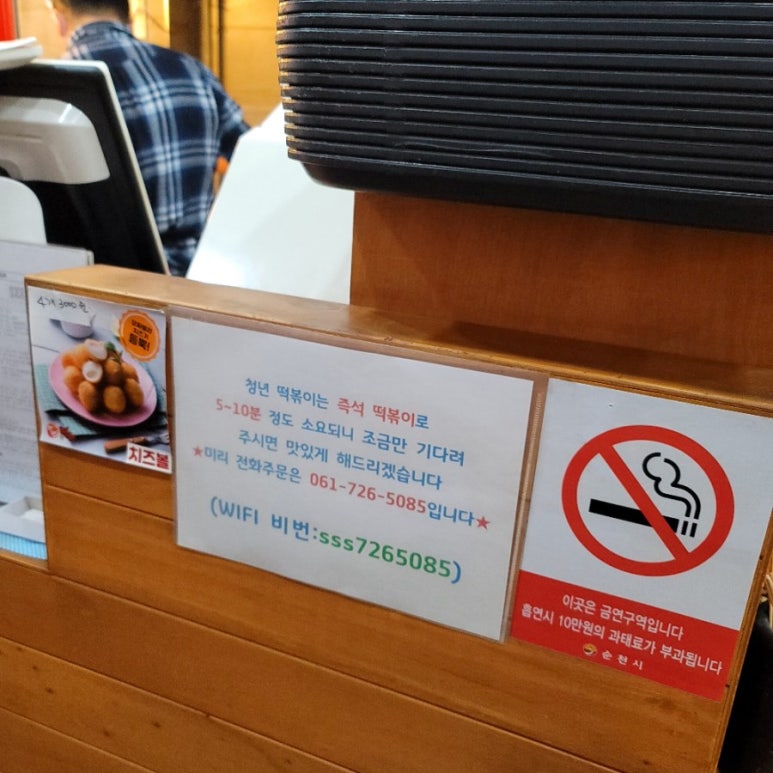 청년떡복이 왕지점 이미지