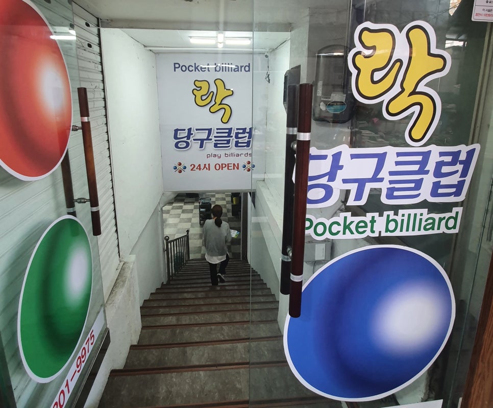 락당구클럽 이미지