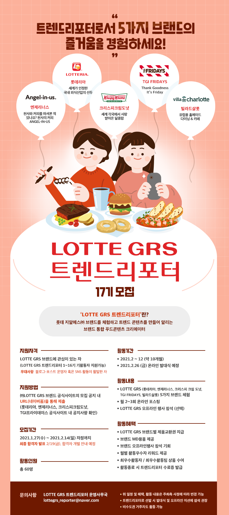 롯데지알에스(주) 이미지