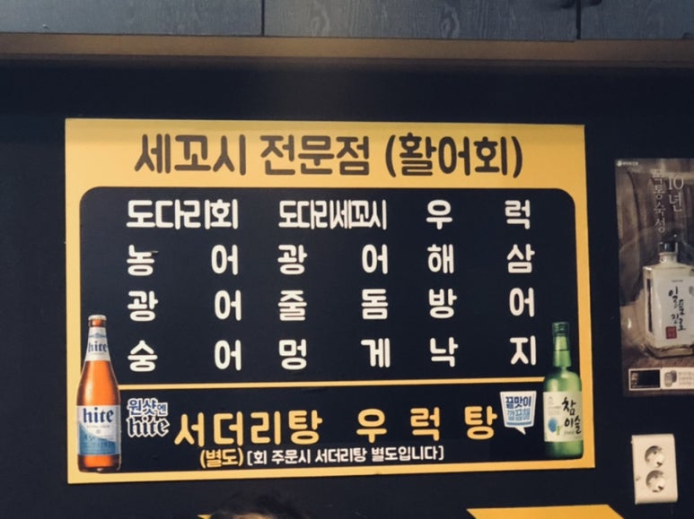 활어회세꼬시 이미지