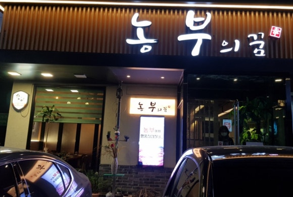 농부의꿈 이미지