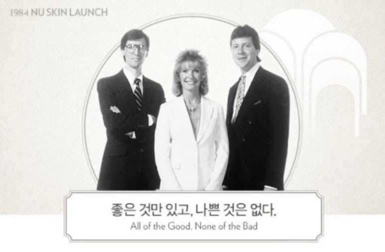 뉴스킨화장품판매 이미지