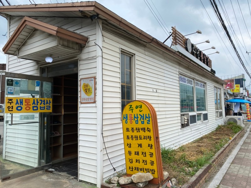 주연통삼겹 이미지