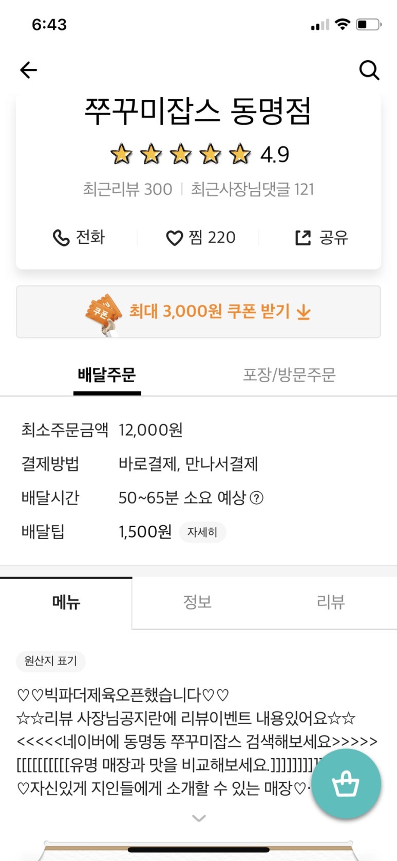 쭈꾸미잡스 이미지