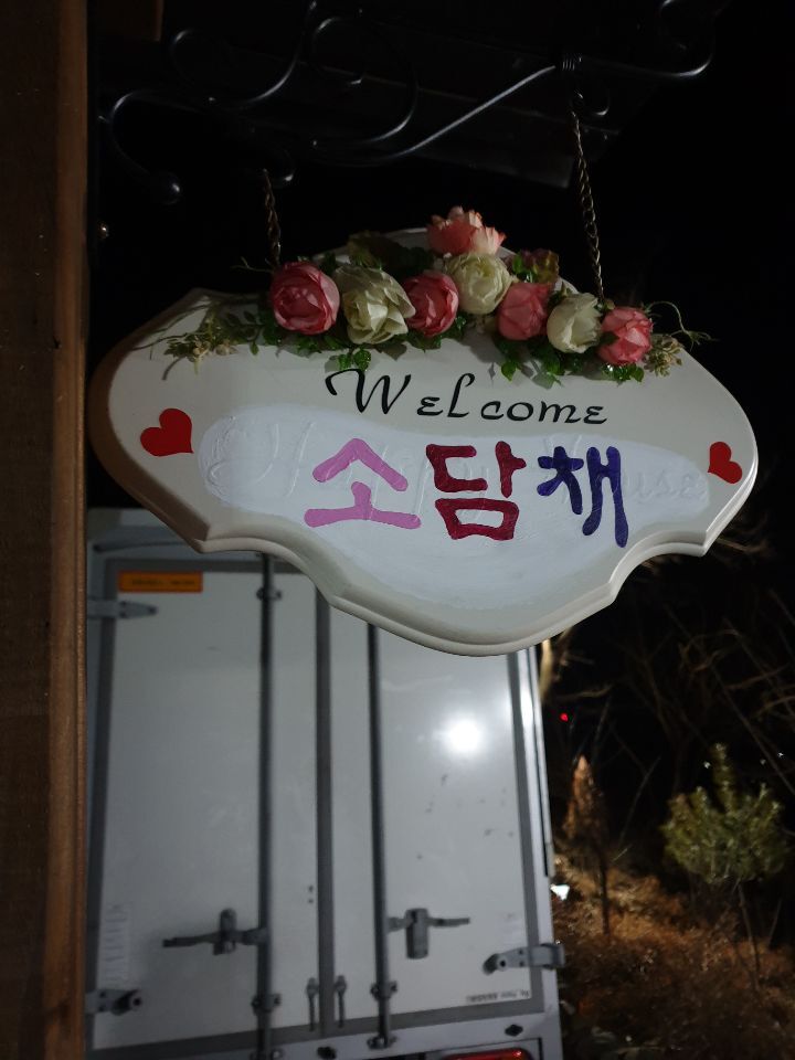 소담채 이미지