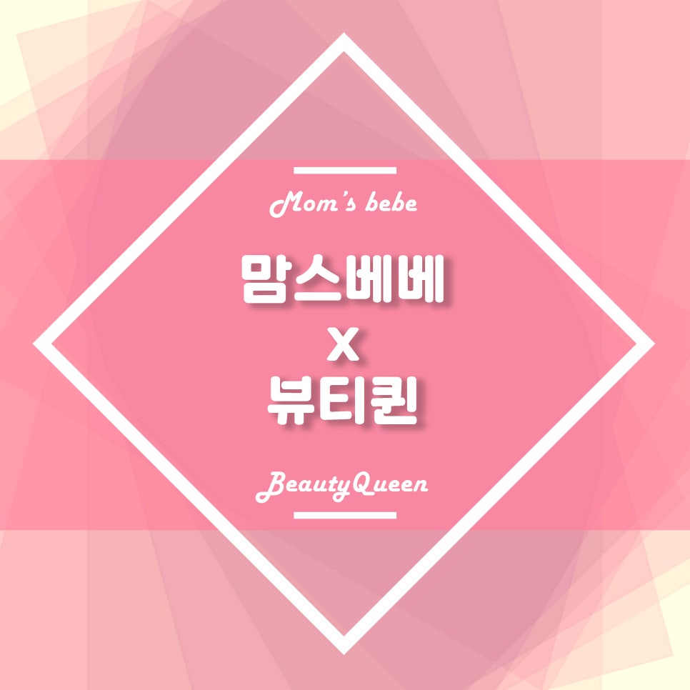 뷰티퀸 이미지