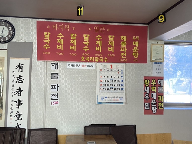 호곡리칼국수 이미지