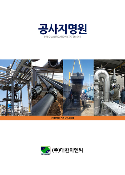 대한이엔씨 이미지