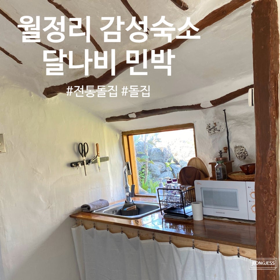 달나비민박 이미지