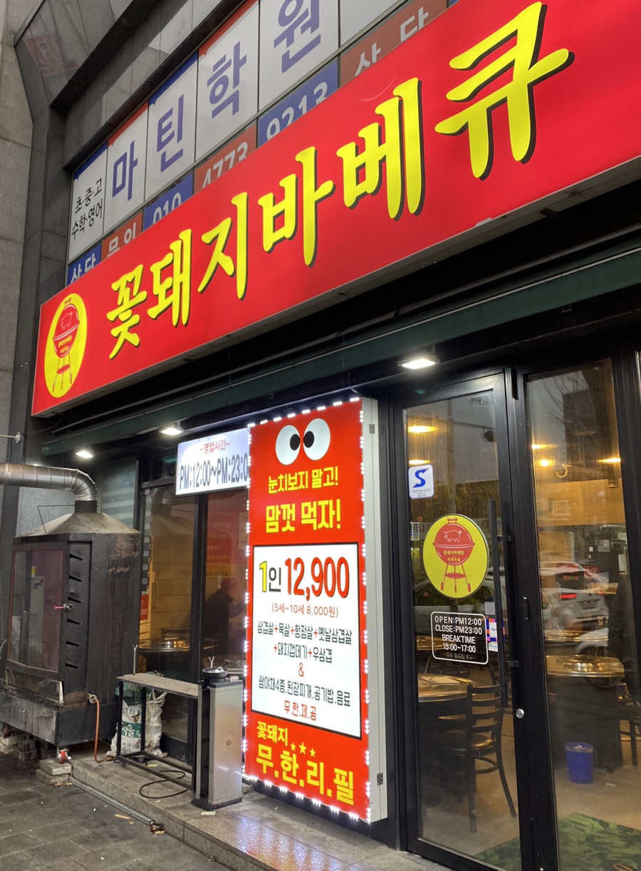 꽃돼지바베큐 이미지