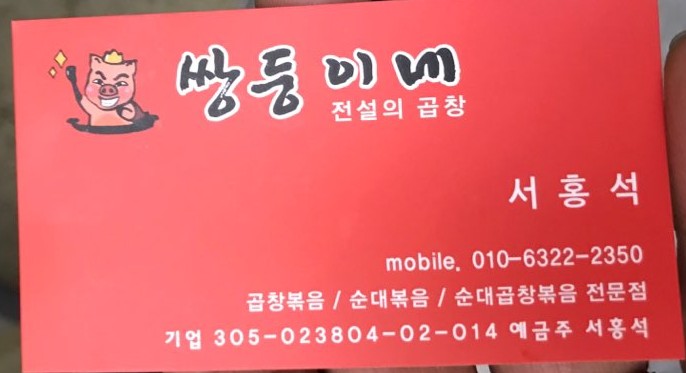 쌍둥이네 곱창 이미지