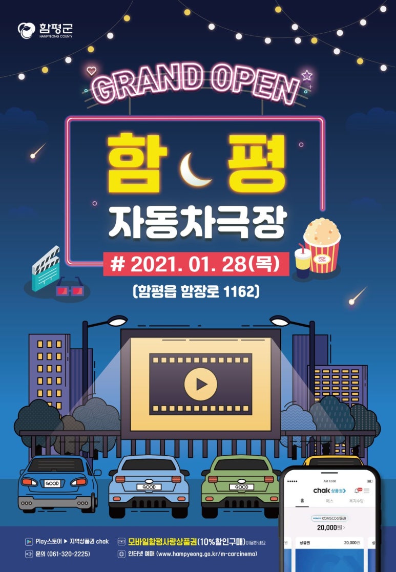 함평자동차극장 이미지