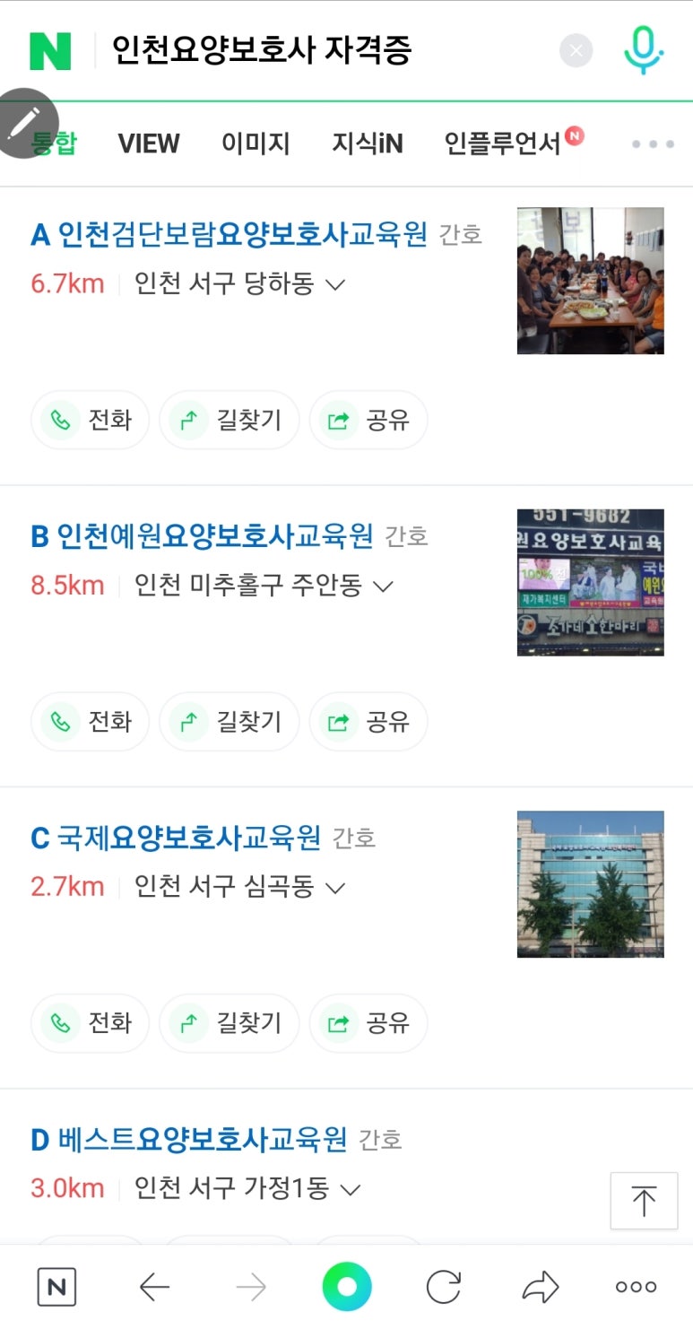 인천요양보호사교육원 이미지
