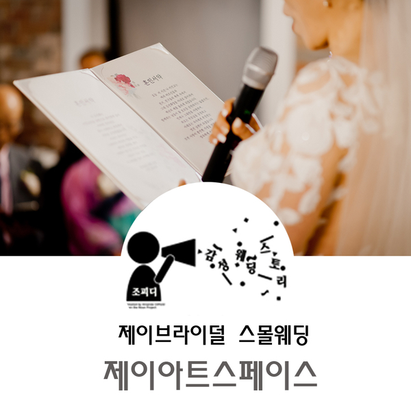 제이아트스페이스 이미지