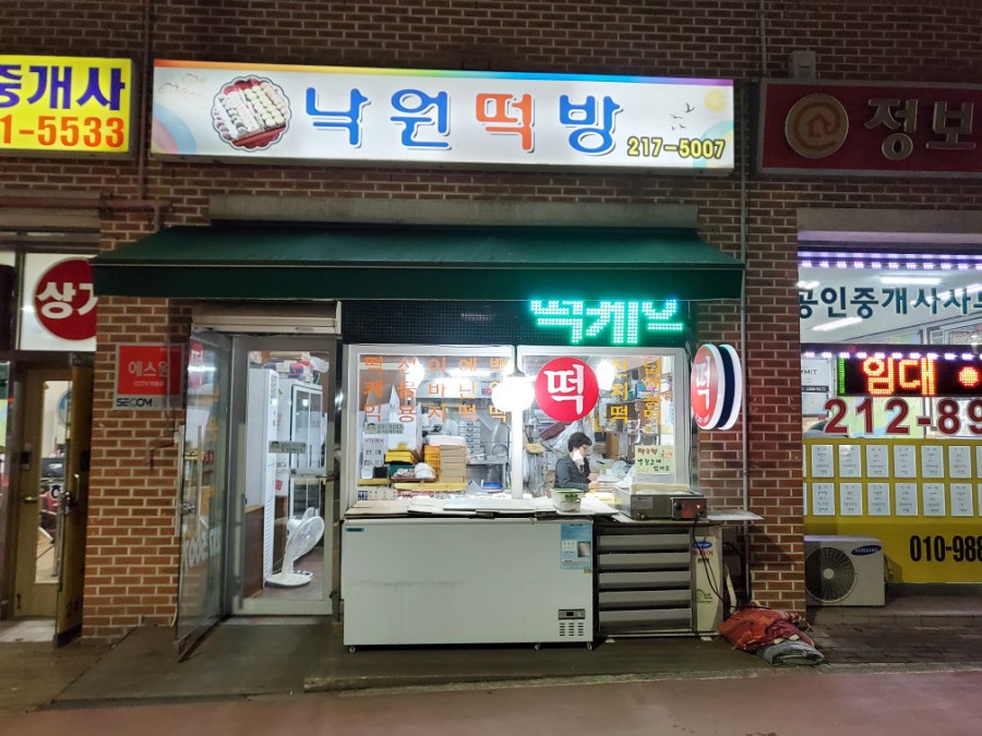 낙원떡과자 이미지