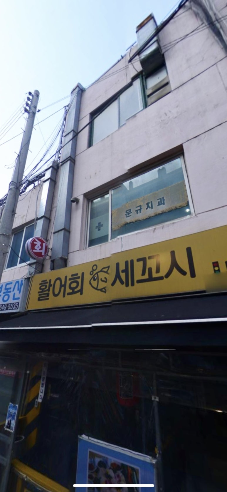 활어회세꼬시 이미지