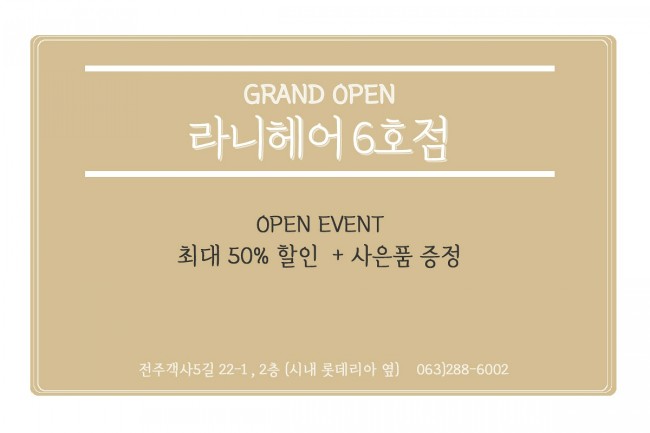 라니헤어 전주객사6호점 이미지