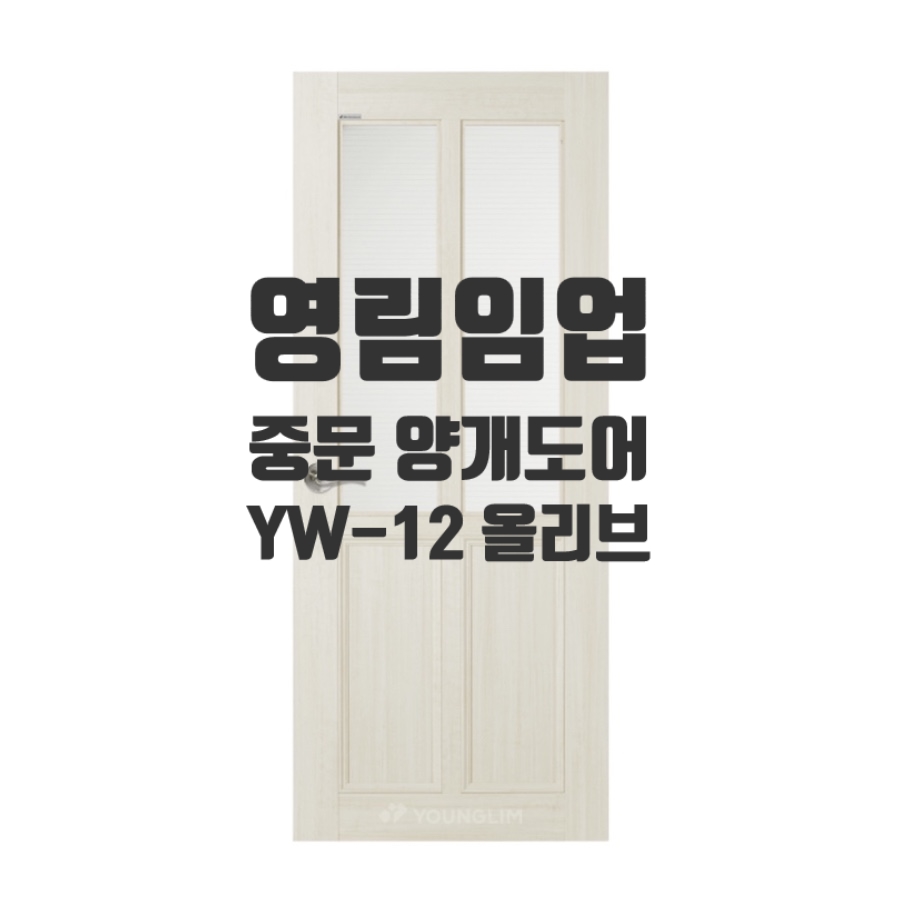 영림목재인테리어 이미지