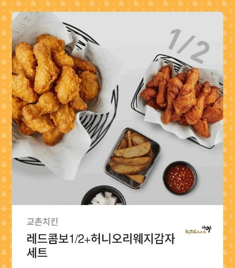 교촌치킨 이미지