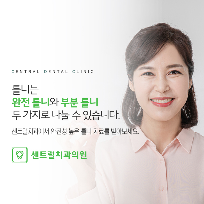 센트럴치과 이미지