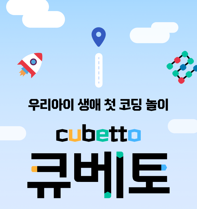 코딩키즈 이미지
