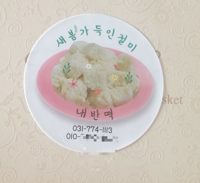 내반떡 이미지